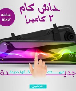 داش كام 2 cameras
