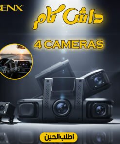 داش كام 4 cameras