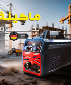 ماكينة اللحام الألمانية