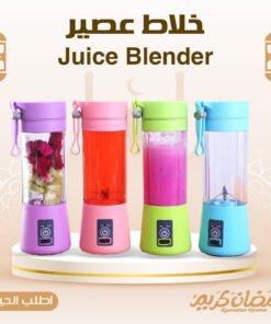 خلاط عصير Juice Blender