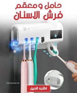 حامل و معقم فرش الاسنان