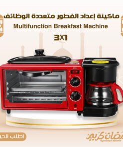 • 3-In-1 Multifunction Breakfast Machine - ماكينة إعداد الفطور متعددة الوظائف