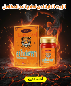 كريم النمر التايلاندي لتخفيف آلام المفاصل -Thai Tiger