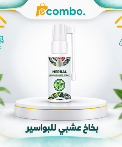 بخاخ عشبي موضعي