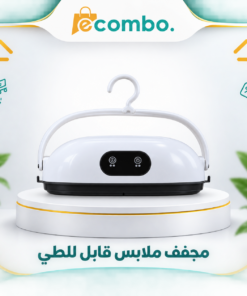 جهاز تجفيف وكى الملابس