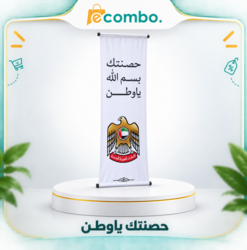 حصنتك بالله ياوطن