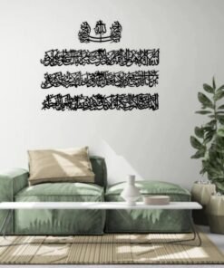 Ayatul Kursi Calligraphy Islamic Wall Art