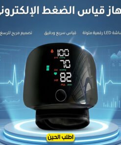 جهاز قياس الضغط الإلكترونى