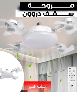 مروحة سقف دروون