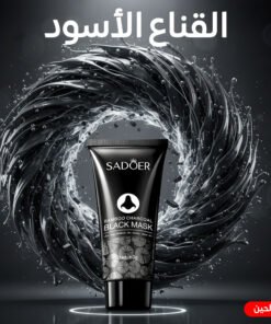 قناع SADOER الأسود بالفحم والبامبو