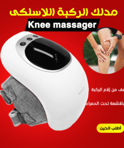 مدلك الركبة اللاسلكى