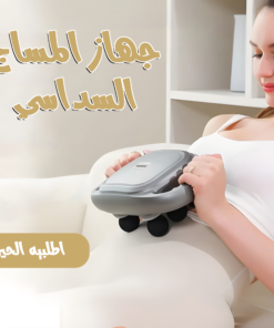 جهاز المساج السداسي