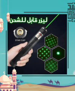 Powerful laser pointer ليزر قابل للشحن