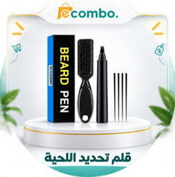 قلم تحديد اللحية